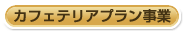 �J�t�F�e���A�v��������